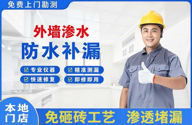 东乌珠穆沁旗外墙渗水维修