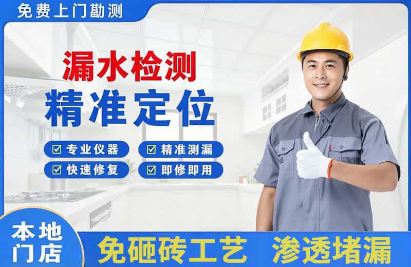 东乌珠穆沁旗漏水检测精准定位