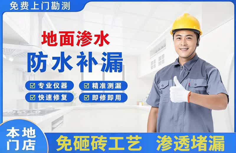 东乌珠穆沁旗地面渗水维修