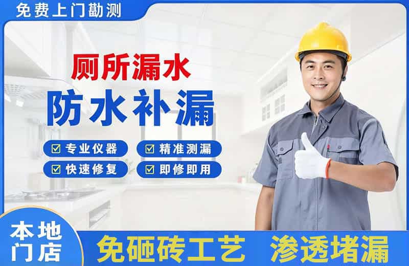 东乌珠穆沁旗厕所漏水维修