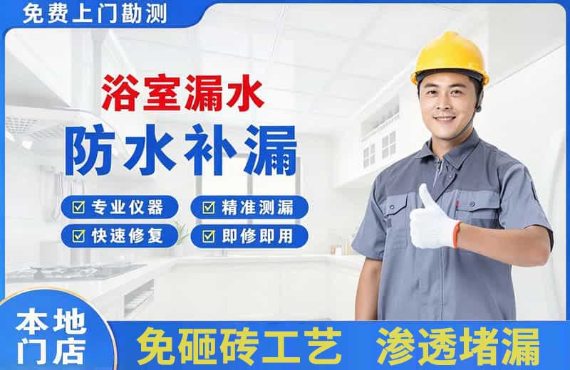 东乌珠穆沁旗浴室漏水维修